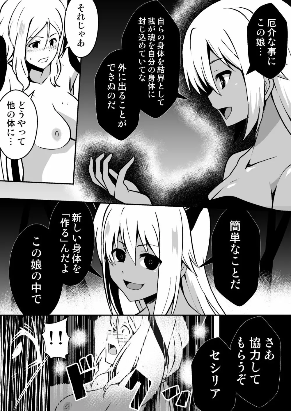 修道騎士セシリア~ふたなり改造 強制搾精~ Page.19