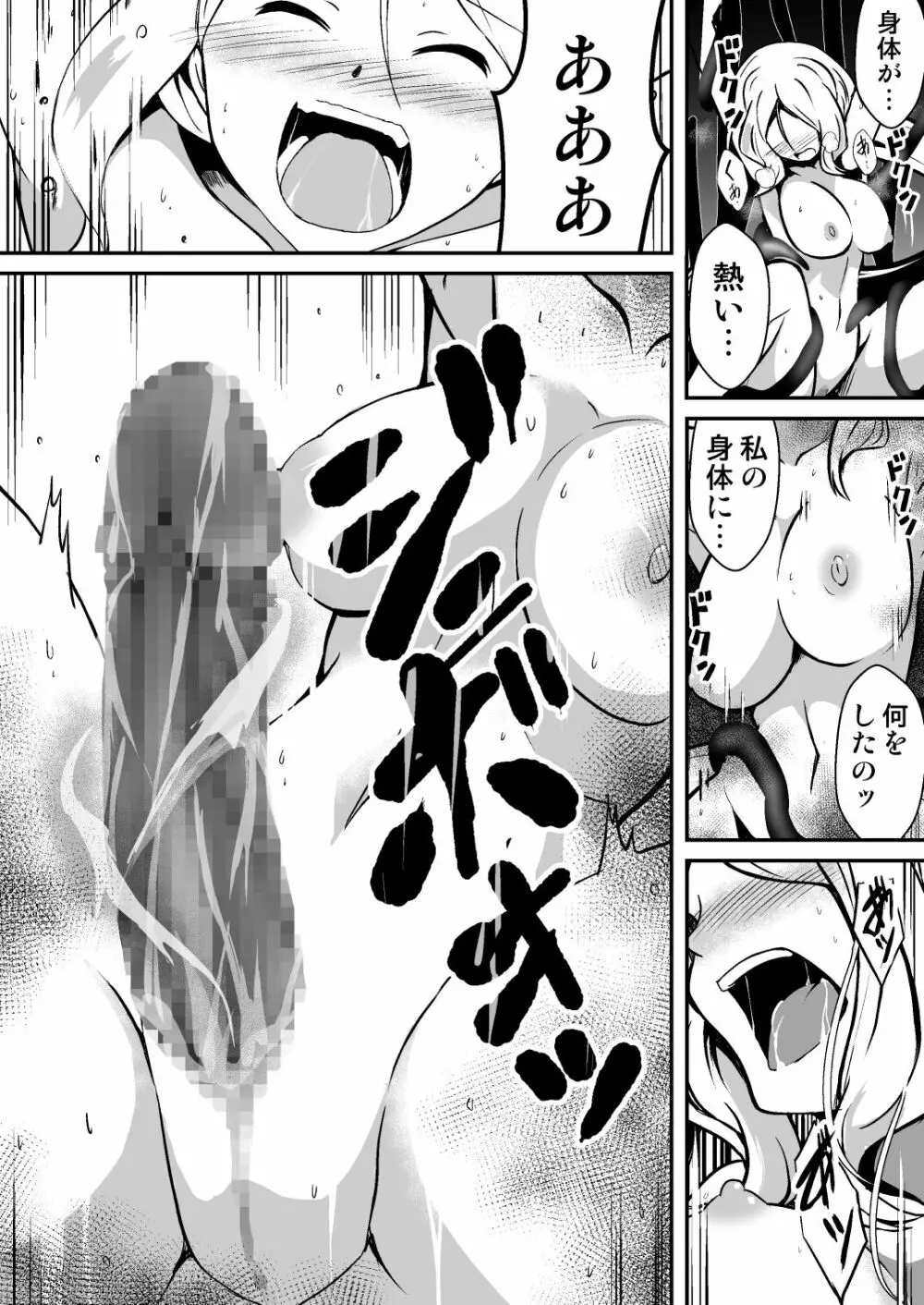 修道騎士セシリア~ふたなり改造 強制搾精~ Page.20