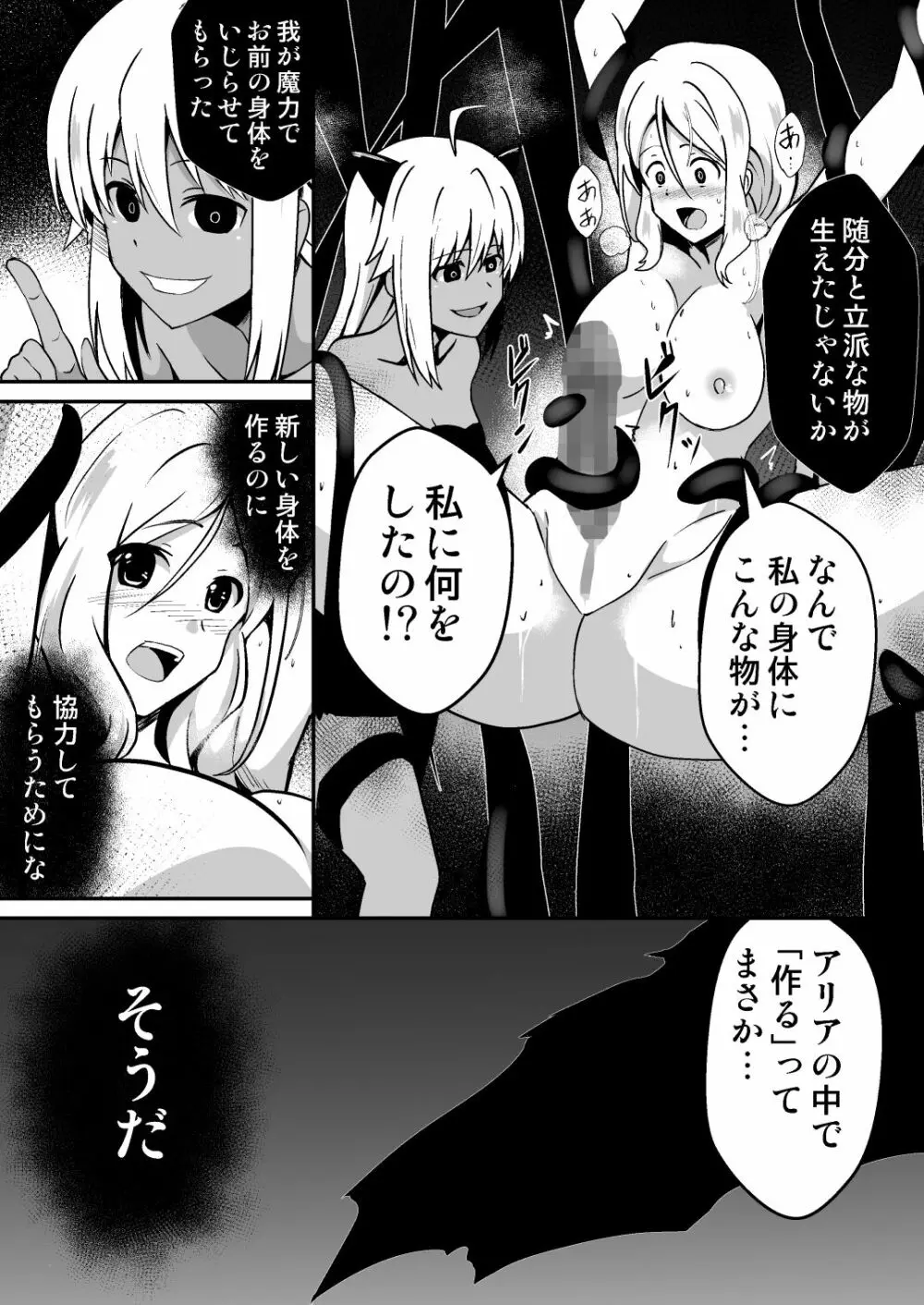 修道騎士セシリア~ふたなり改造 強制搾精~ Page.22