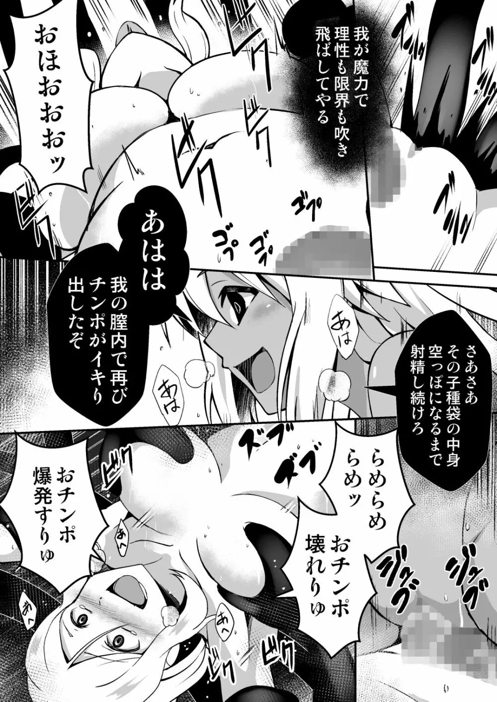 修道騎士セシリア~ふたなり改造 強制搾精~ Page.30