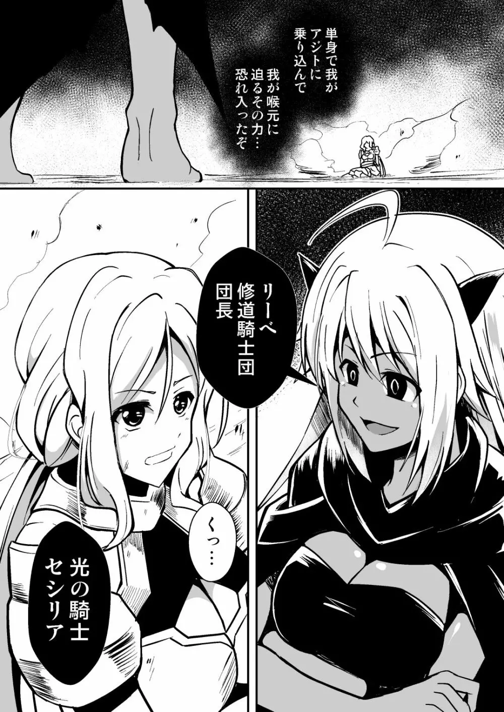 修道騎士セシリア~ふたなり改造 強制搾精~ Page.7