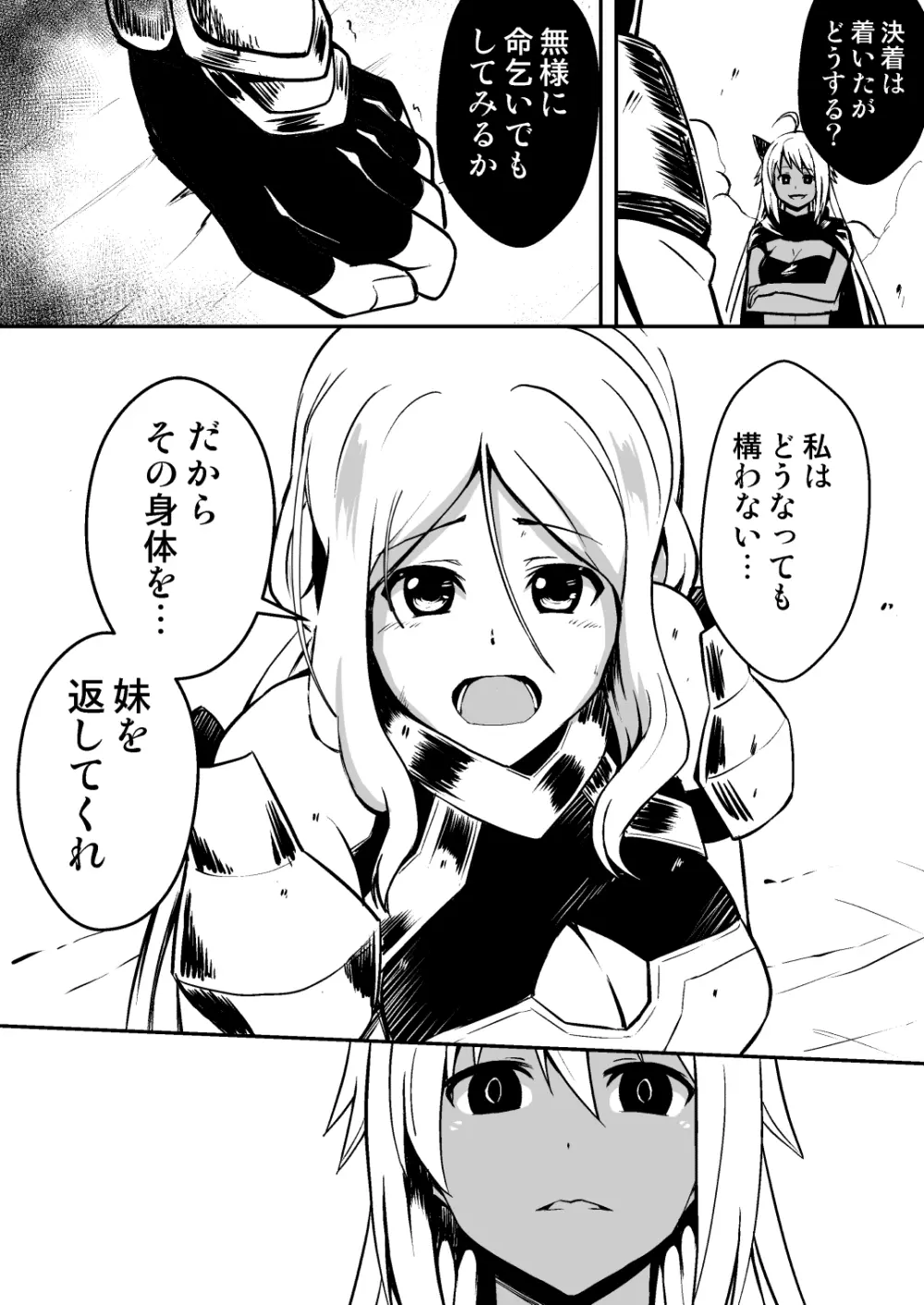 修道騎士セシリア~ふたなり改造 強制搾精~ Page.8