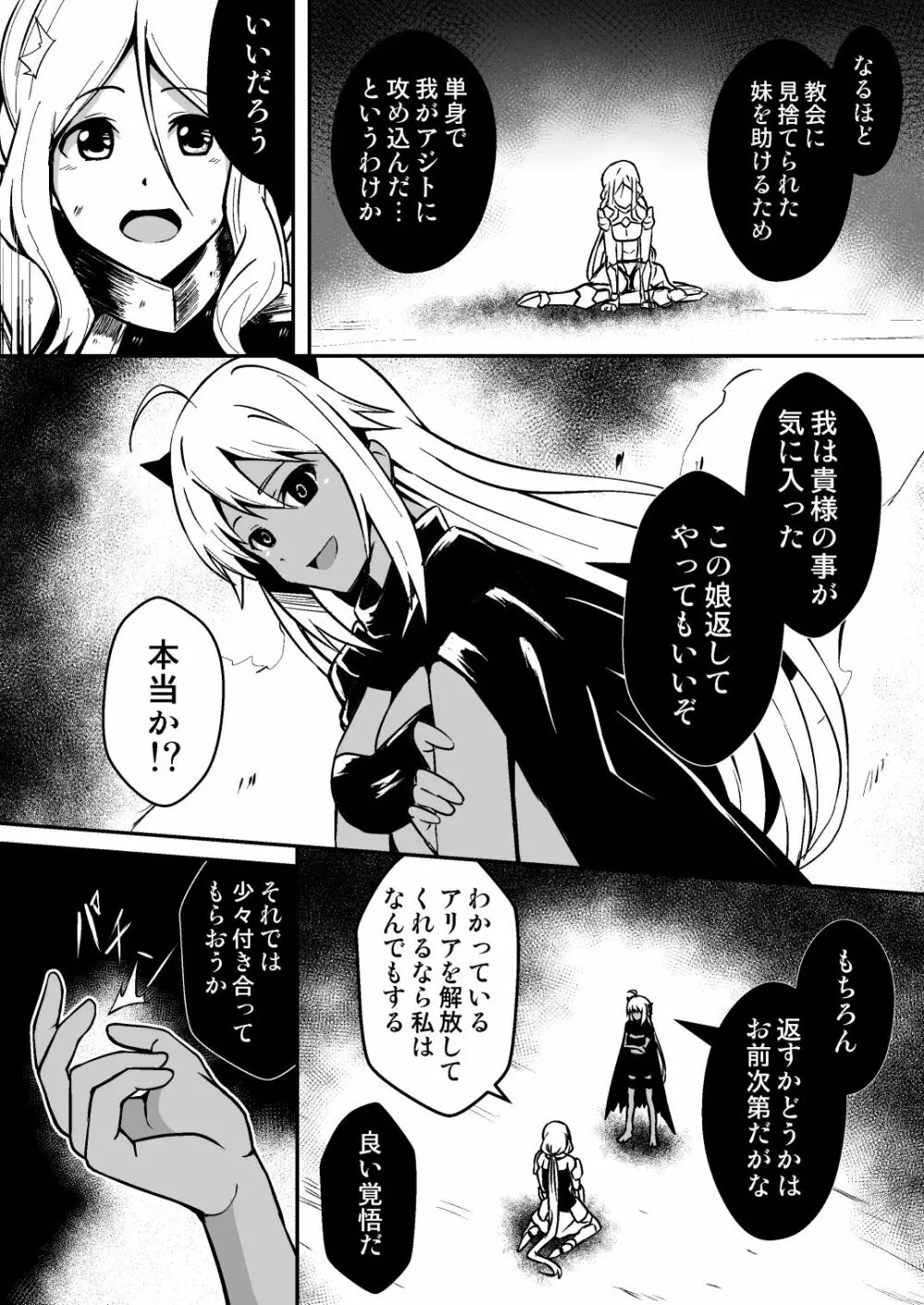 修道騎士セシリア~ふたなり改造 強制搾精~ Page.9