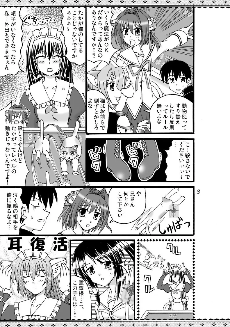 D.C.2nd 第10楽章(D.C.P.K.) Page.10
