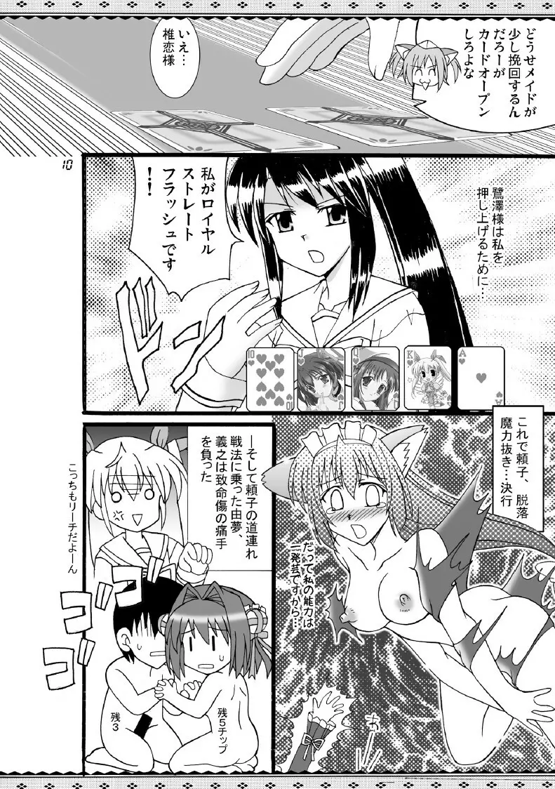 D.C.2nd 第10楽章(D.C.P.K.) Page.11