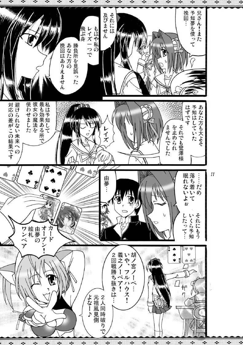 D.C.2nd 第10楽章(D.C.P.K.) Page.12