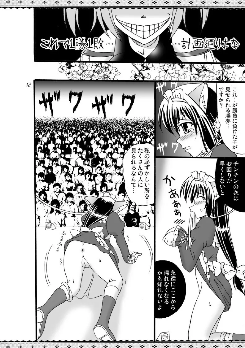 D.C.2nd 第10楽章(D.C.P.K.) Page.13