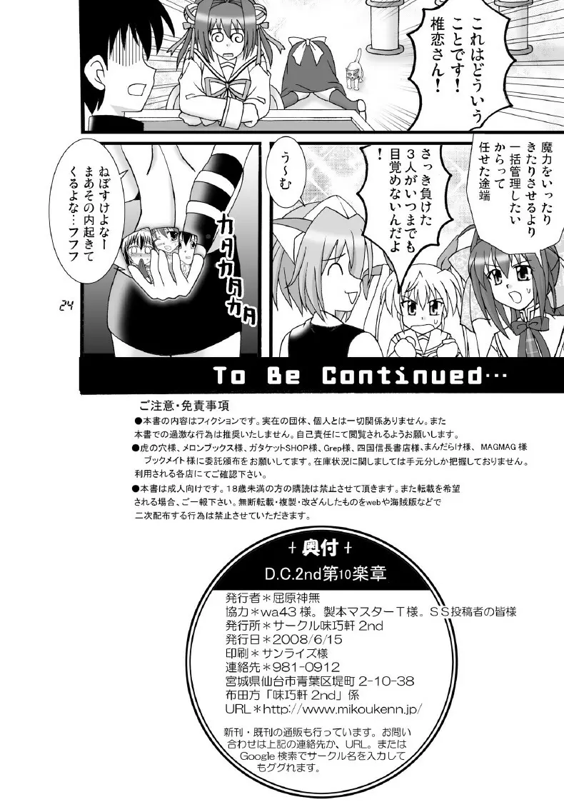 D.C.2nd 第10楽章(D.C.P.K.) Page.25