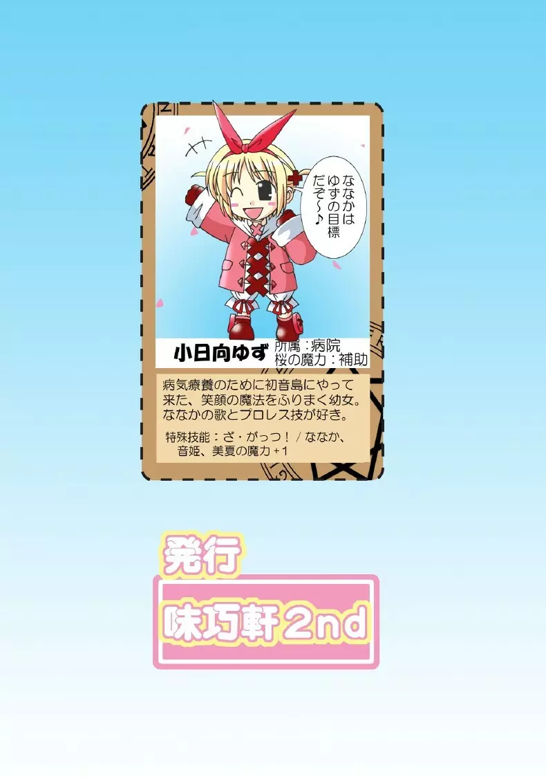 D.C.2nd 第10楽章(D.C.P.K.) Page.26