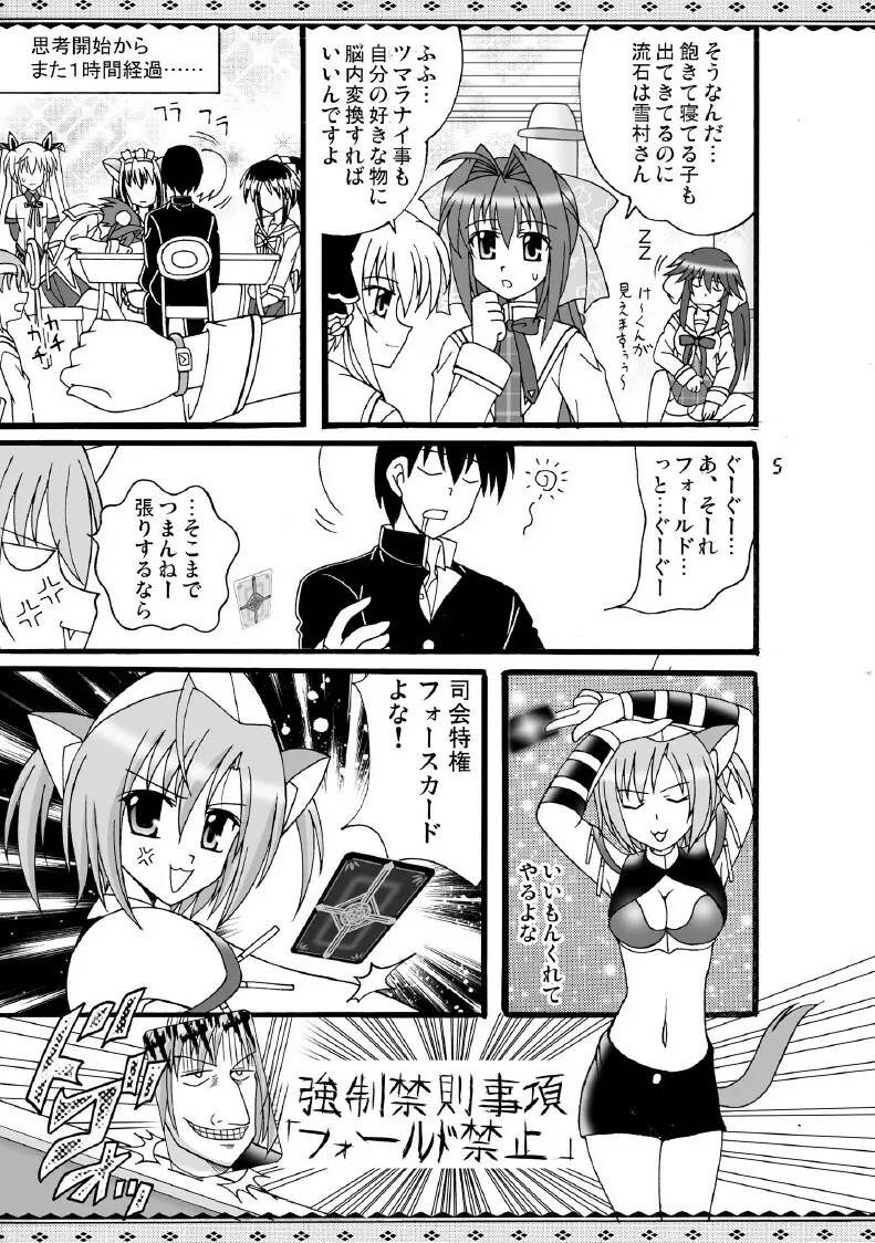 D.C.2nd 第10楽章(D.C.P.K.) Page.6