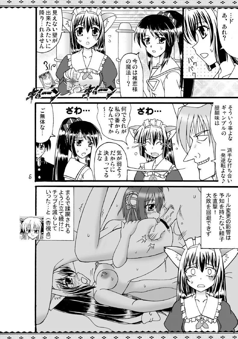 D.C.2nd 第10楽章(D.C.P.K.) Page.7