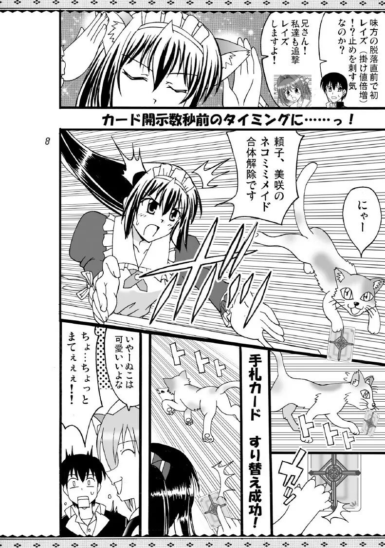 D.C.2nd 第10楽章(D.C.P.K.) Page.9