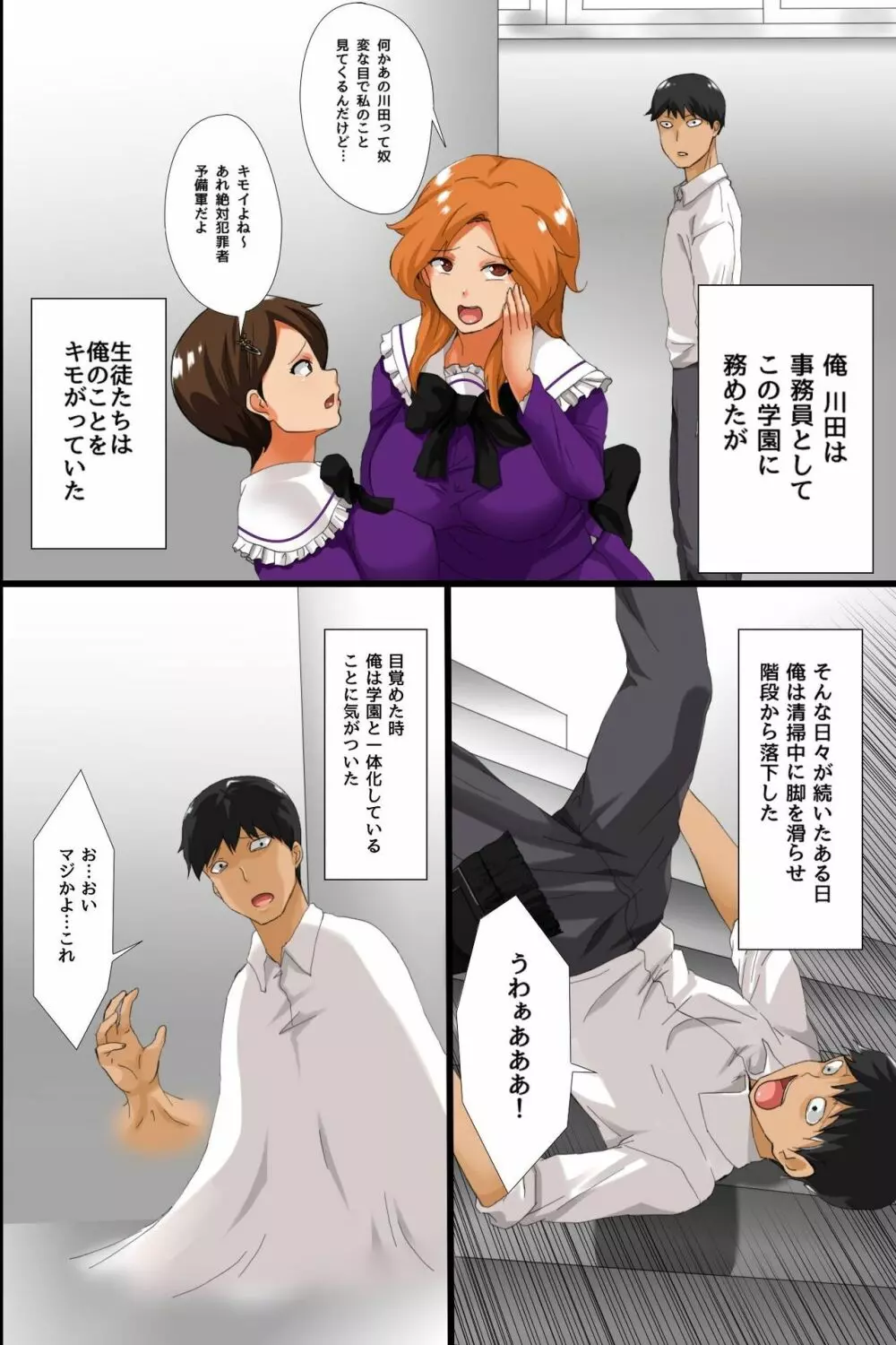 俺の支配する学園~催眠も時間停止も思いのままで女生徒たちをイカせまくる学園ハーレム性活~ Page.8