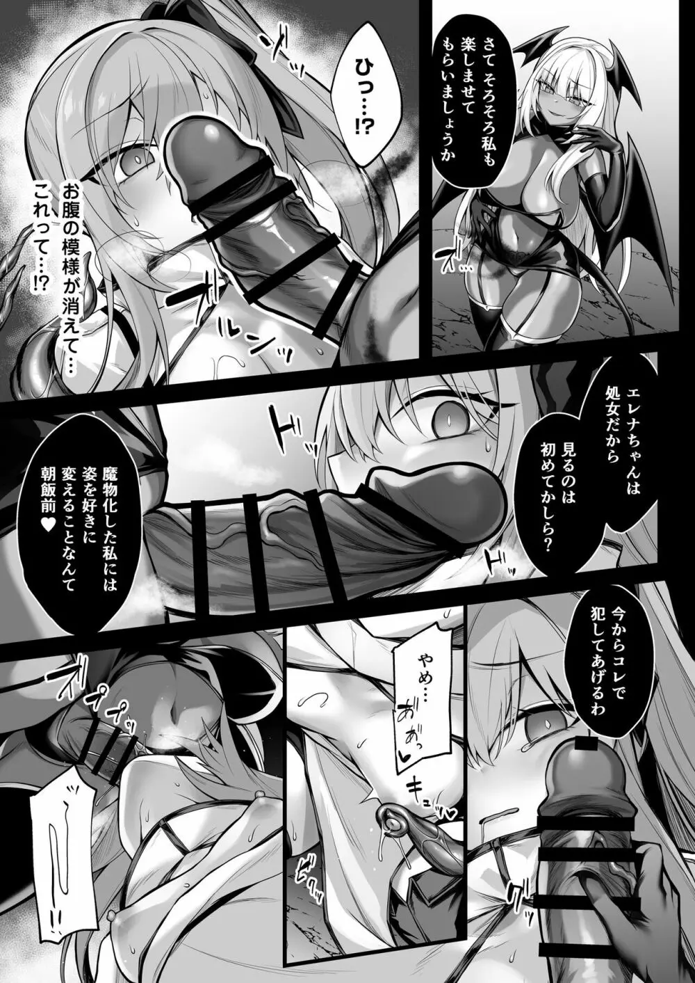 少女剣士エレナ~淫魔化連鎖の悪夢~ Page.10