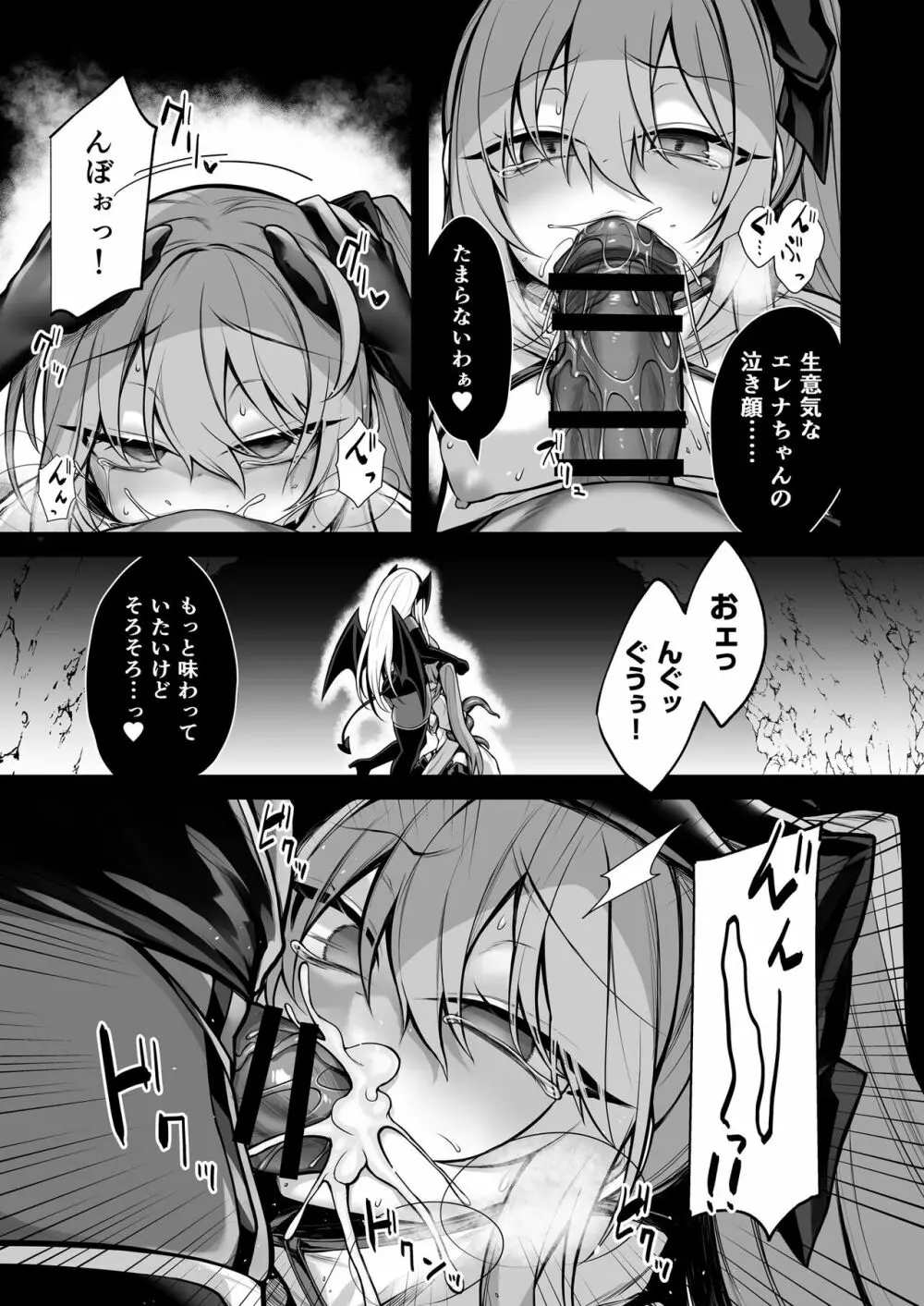 少女剣士エレナ~淫魔化連鎖の悪夢~ Page.12