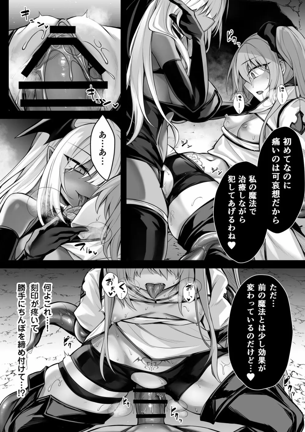 少女剣士エレナ~淫魔化連鎖の悪夢~ Page.15