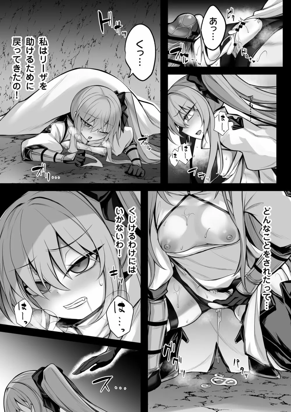 少女剣士エレナ~淫魔化連鎖の悪夢~ Page.18