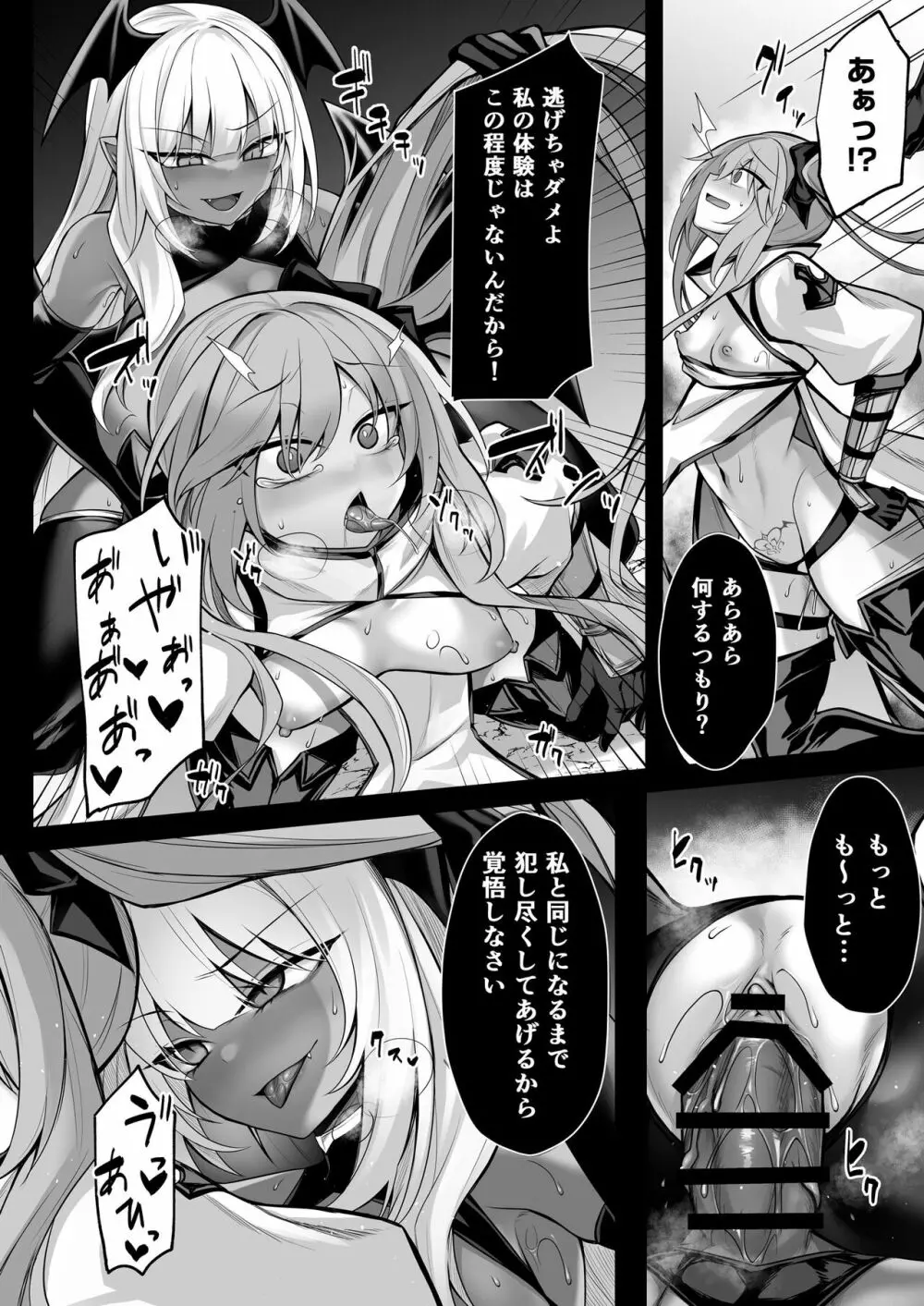 少女剣士エレナ~淫魔化連鎖の悪夢~ Page.19