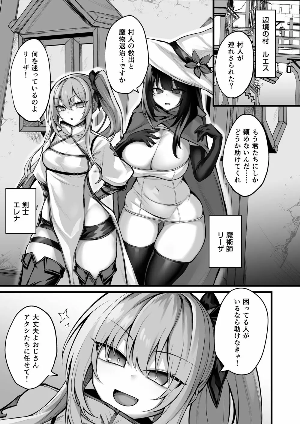 少女剣士エレナ~淫魔化連鎖の悪夢~ Page.2