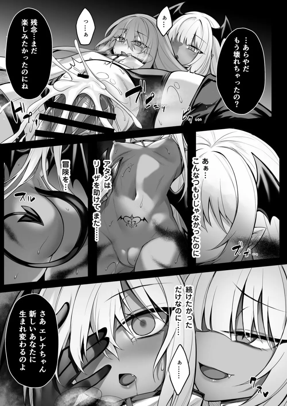 少女剣士エレナ~淫魔化連鎖の悪夢~ Page.20