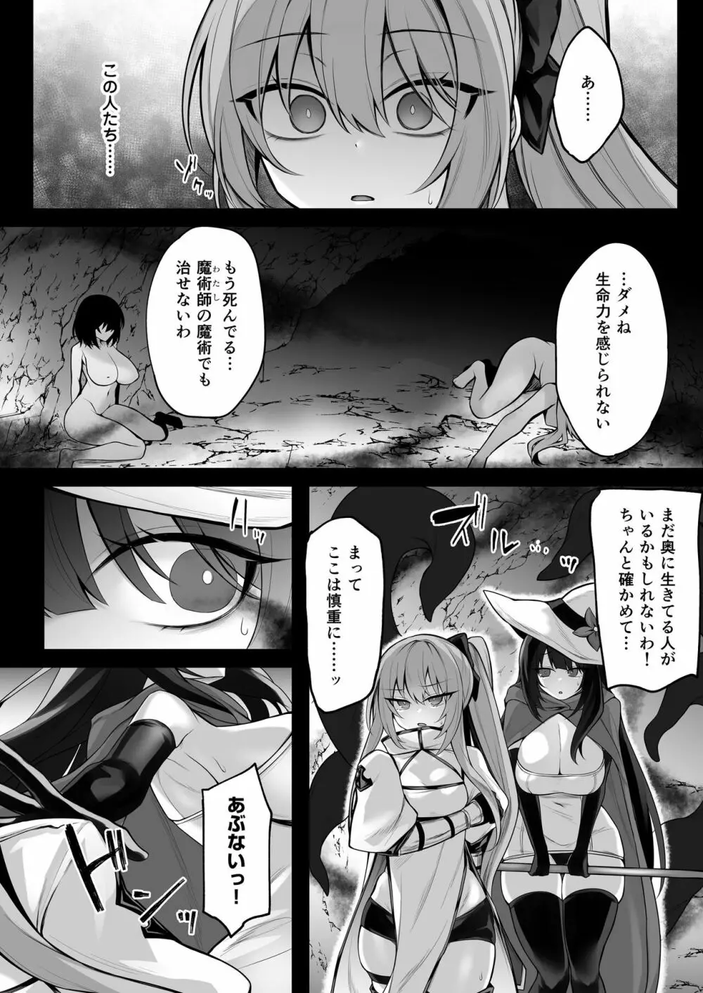 少女剣士エレナ~淫魔化連鎖の悪夢~ Page.3