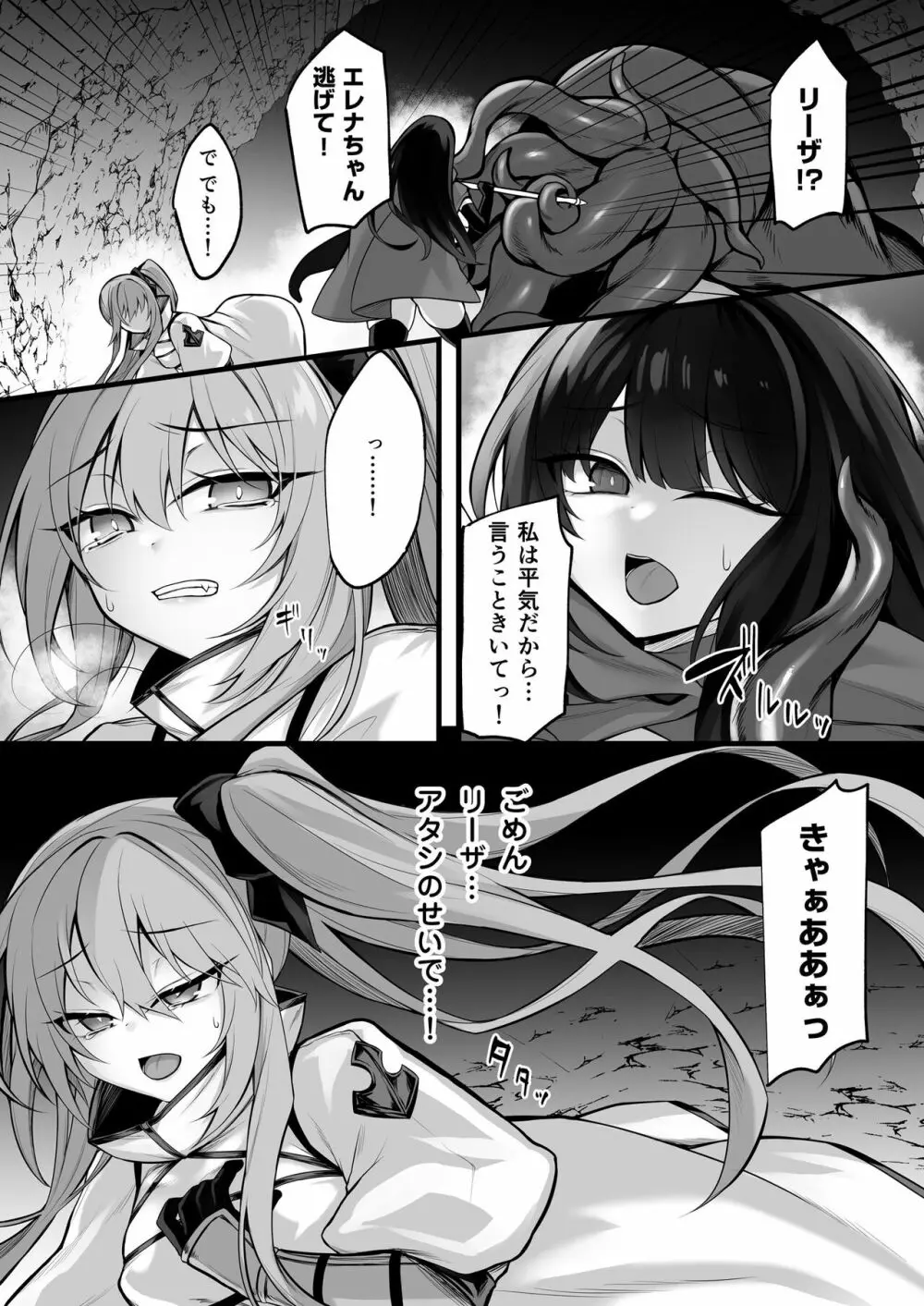 少女剣士エレナ~淫魔化連鎖の悪夢~ Page.4