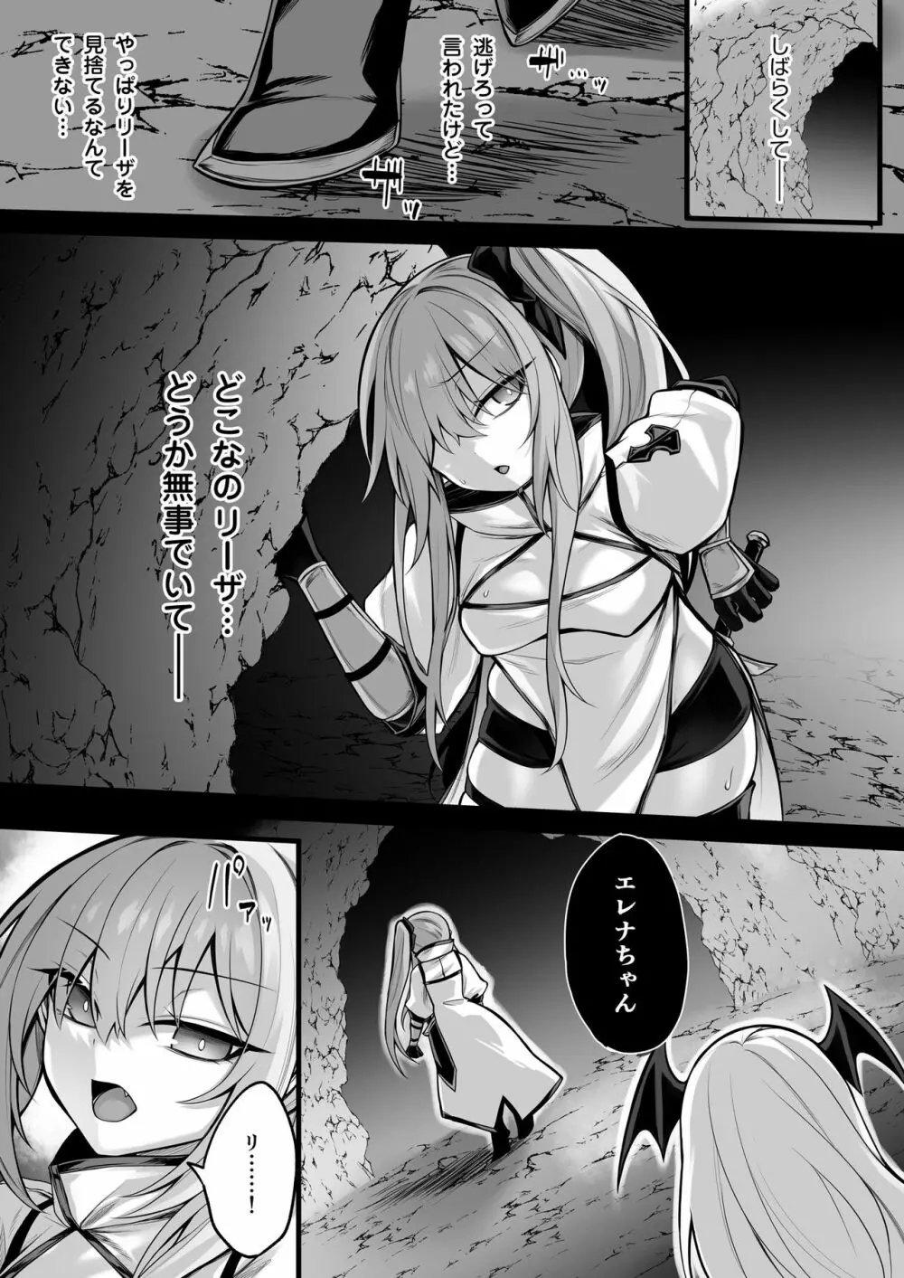 少女剣士エレナ~淫魔化連鎖の悪夢~ Page.5