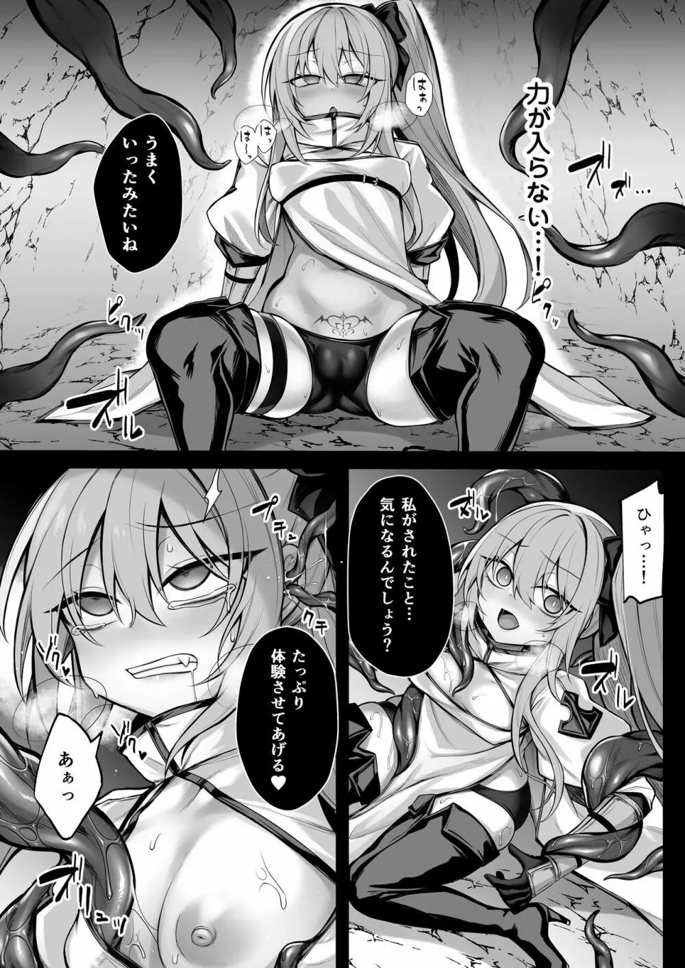 少女剣士エレナ~淫魔化連鎖の悪夢~ Page.8