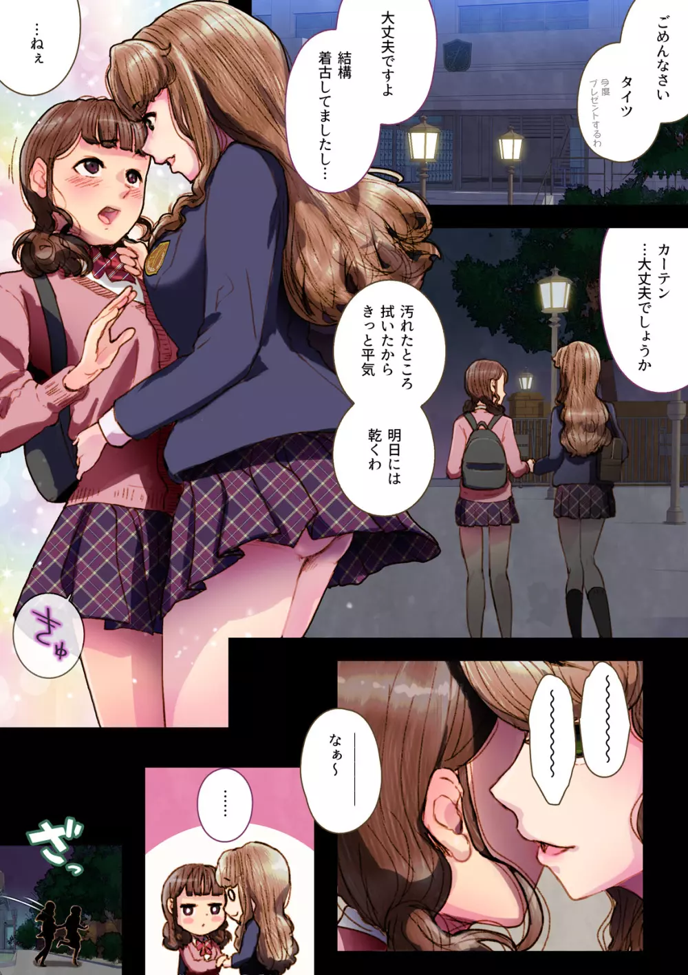 Futa x Yuri ~カーテンがささやいている~ Page.31