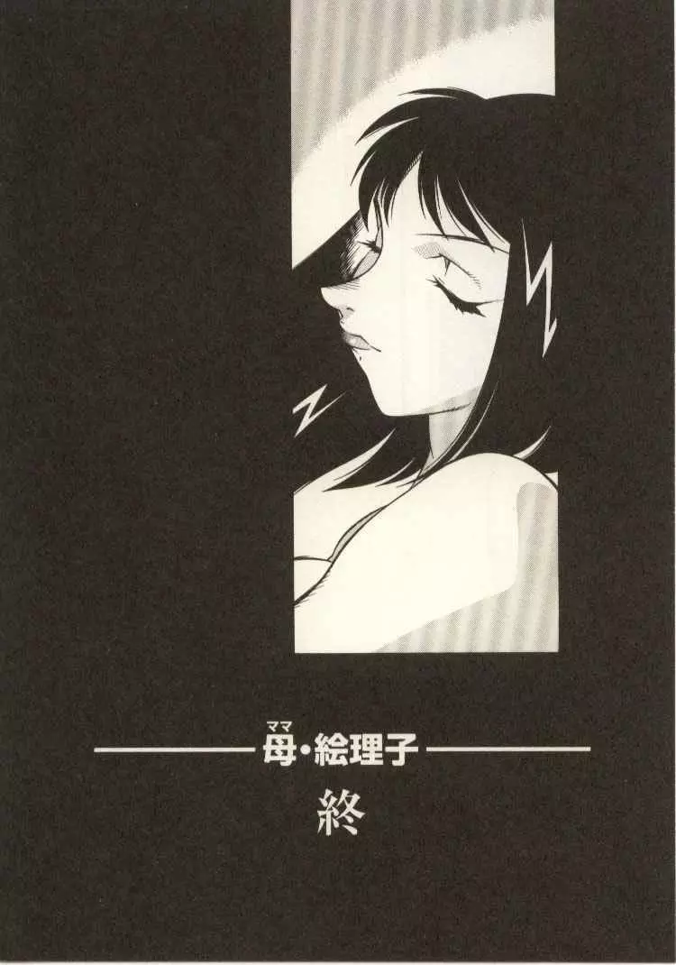 教師・慶子 Page.135