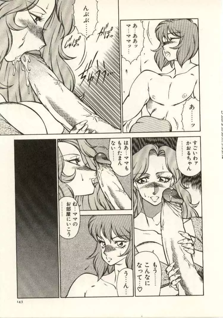 教師・慶子 Page.144