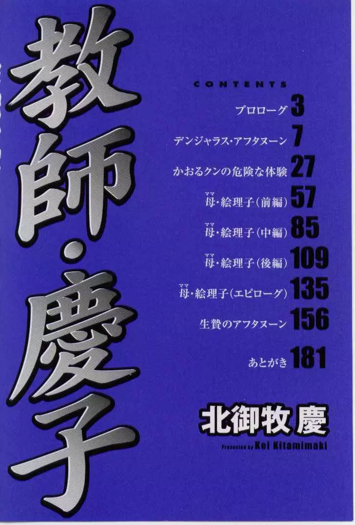 教師・慶子 Page.3