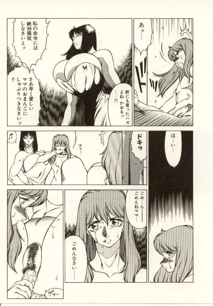 教師・慶子 Page.82