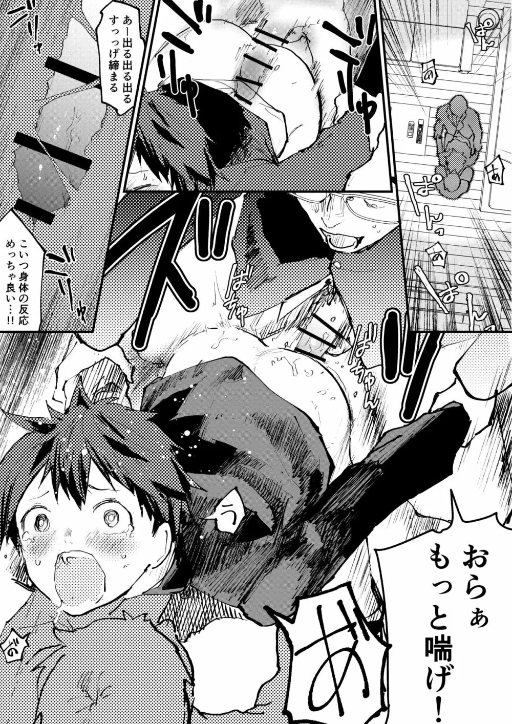 体を売ってお金を稼ぎたい! Page.22