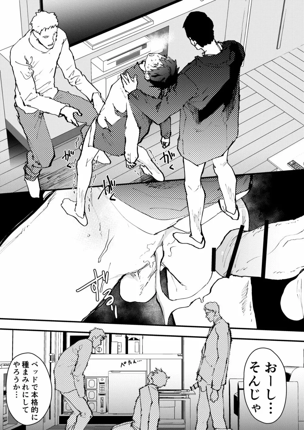 体を売ってお金を稼ぎたい! Page.26
