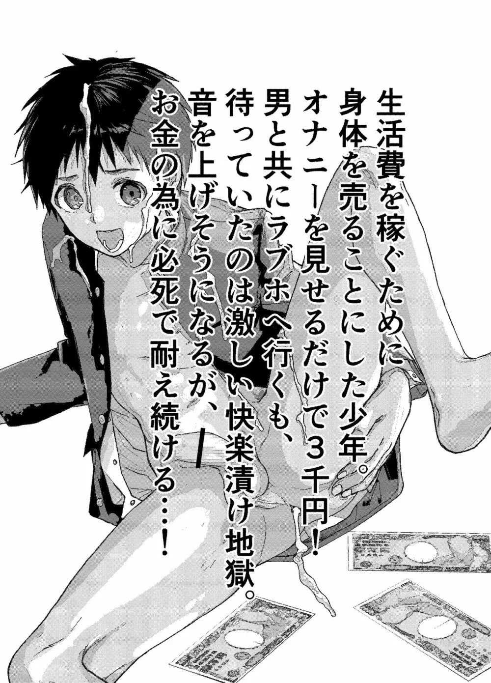 体を売ってお金を稼ぎたい! Page.3