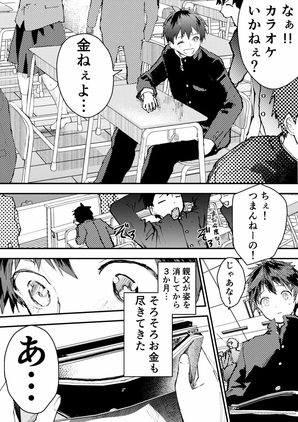 体を売ってお金を稼ぎたい! Page.4