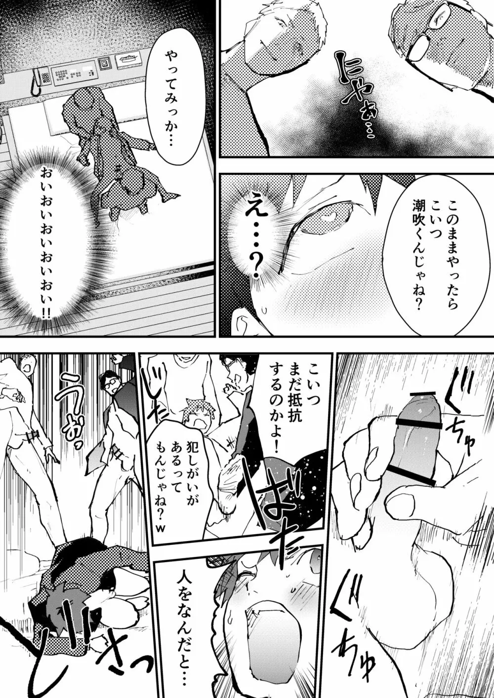 体を売ってお金を稼ぎたい! Page.43
