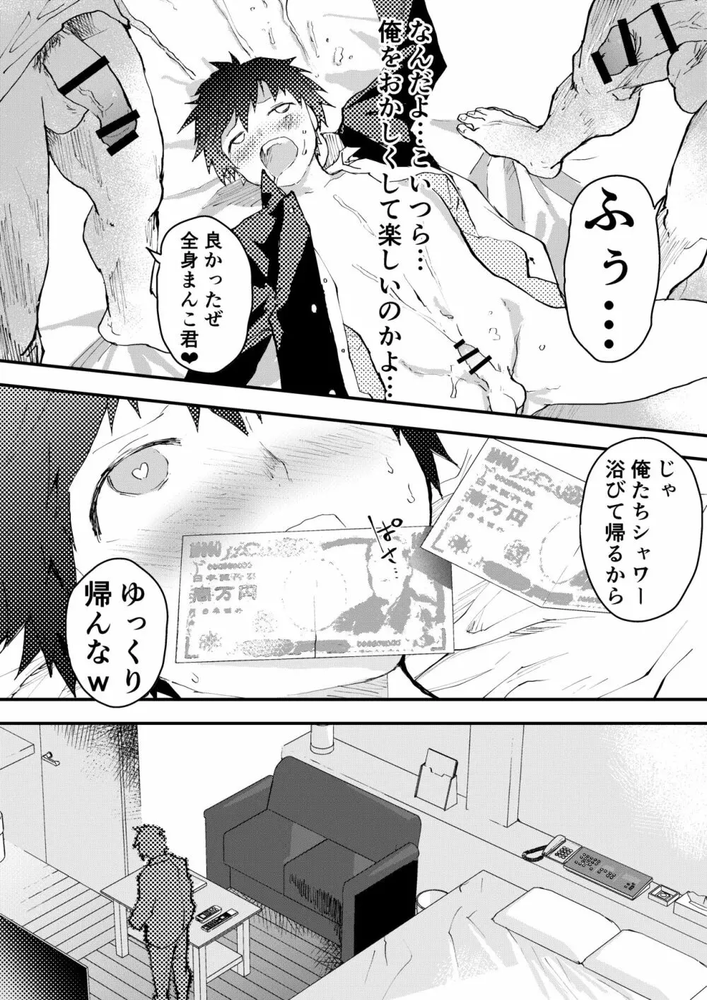 体を売ってお金を稼ぎたい! Page.45