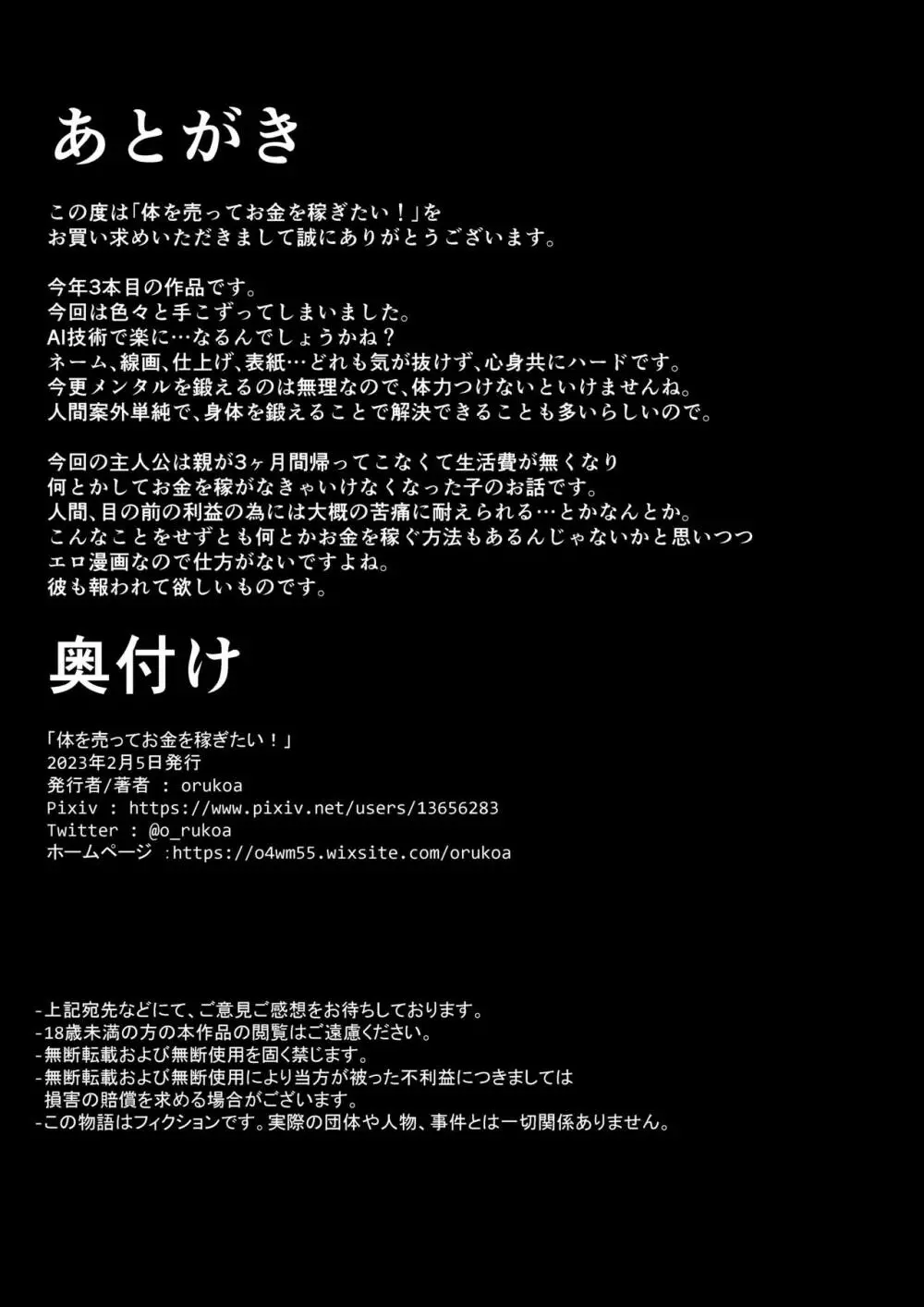 体を売ってお金を稼ぎたい! Page.48