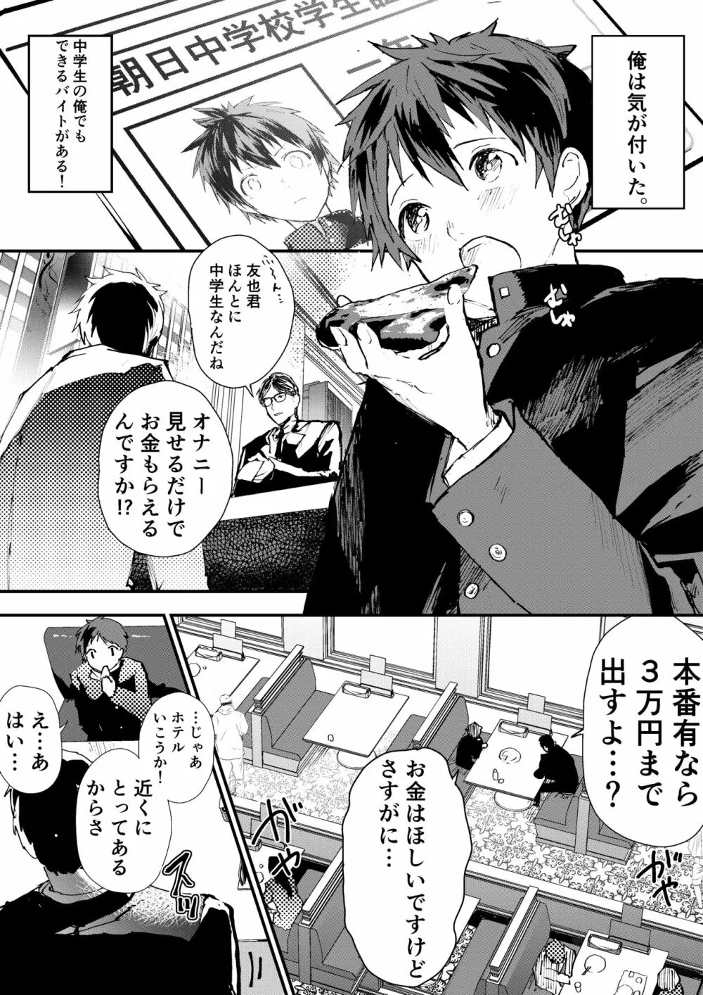 体を売ってお金を稼ぎたい! Page.5