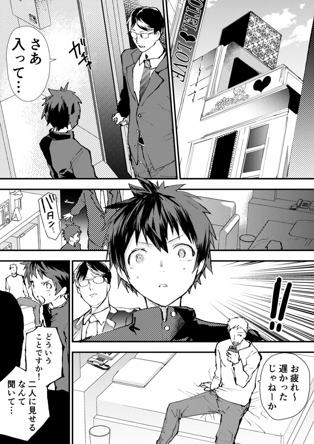 体を売ってお金を稼ぎたい! Page.6