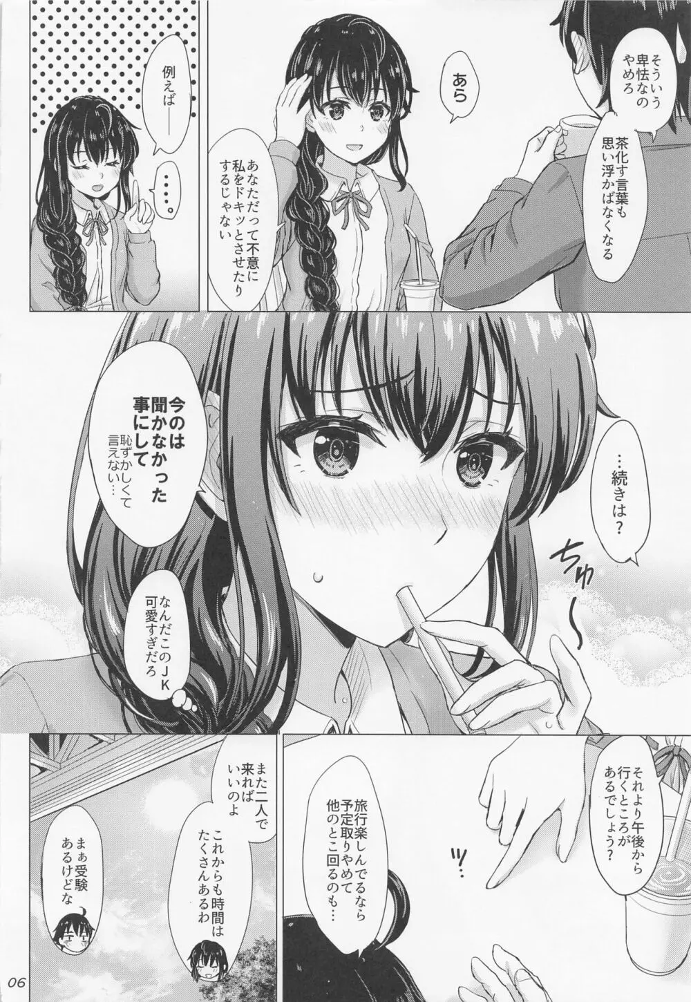 雪ノ下姉妹といやらしい二人の秘め事。 Page.5