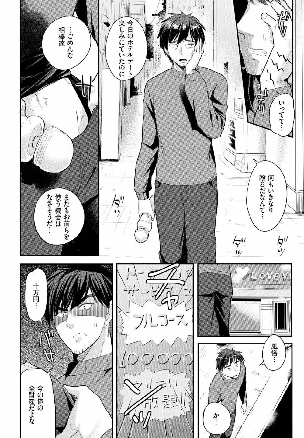 電マ一本で異世界ハーレム 第1話 Page.4