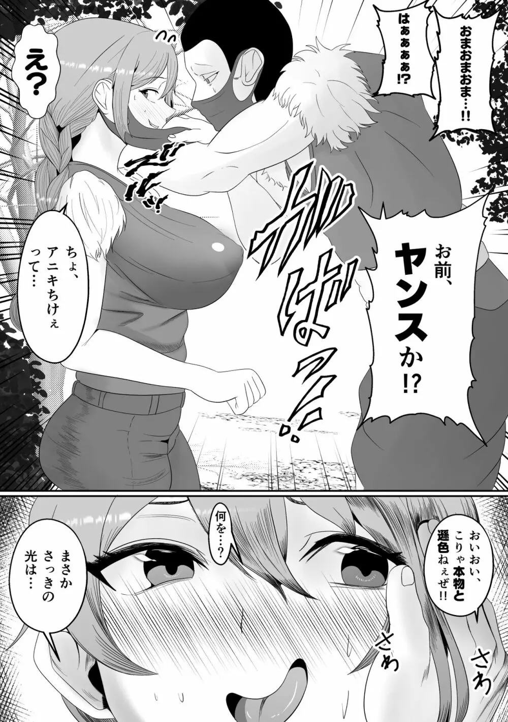 山賊団とへんちんの杖~山賊団がふたなり化できるへんげの杖を手に入れたぞ~ Page.10