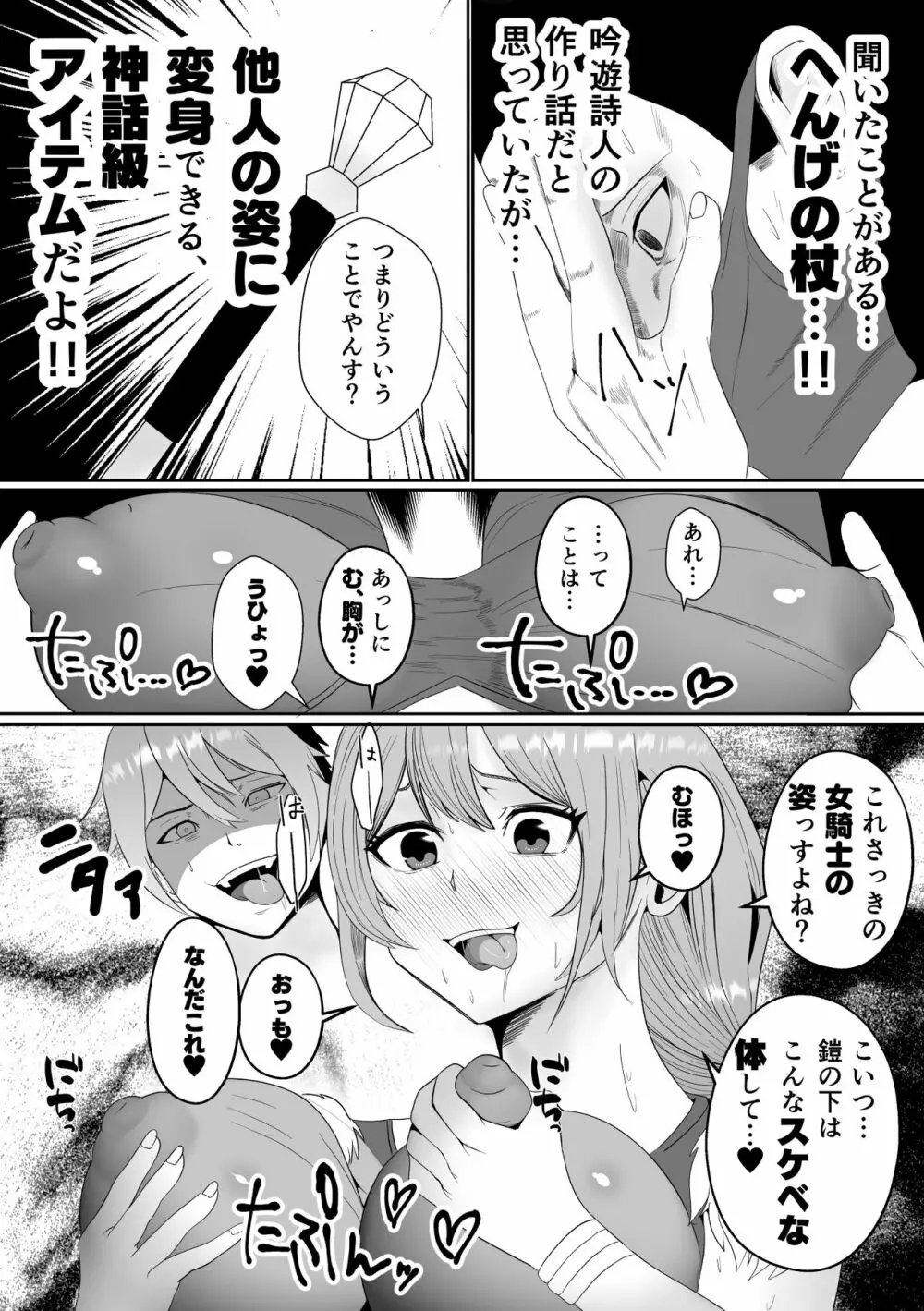 山賊団とへんちんの杖~山賊団がふたなり化できるへんげの杖を手に入れたぞ~ Page.11