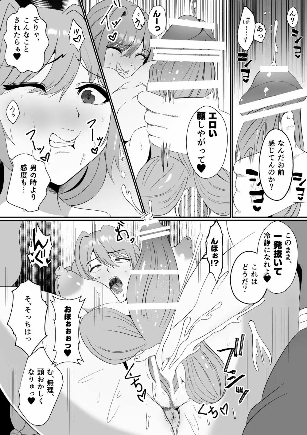 山賊団とへんちんの杖~山賊団がふたなり化できるへんげの杖を手に入れたぞ~ Page.17