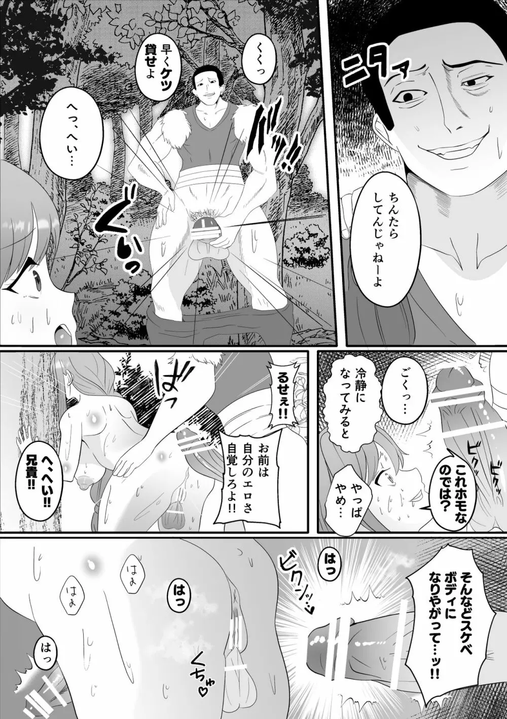 山賊団とへんちんの杖~山賊団がふたなり化できるへんげの杖を手に入れたぞ~ Page.21