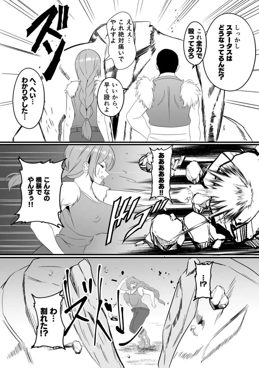 山賊団とへんちんの杖~山賊団がふたなり化できるへんげの杖を手に入れたぞ~ Page.27