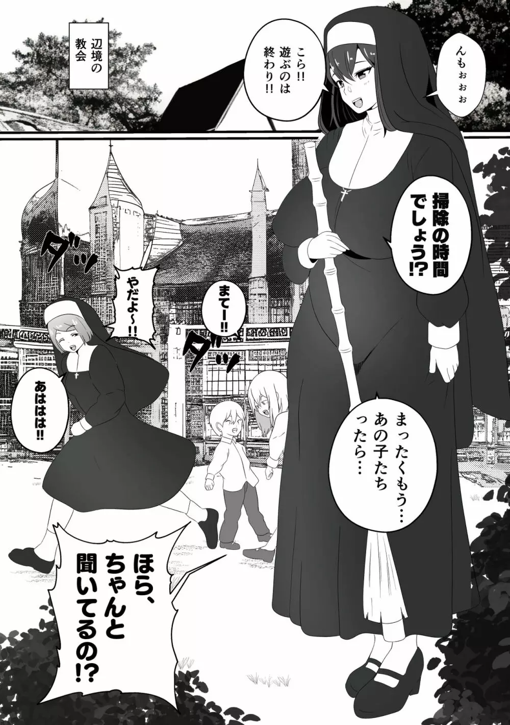 山賊団とへんちんの杖~山賊団がふたなり化できるへんげの杖を手に入れたぞ~ Page.29